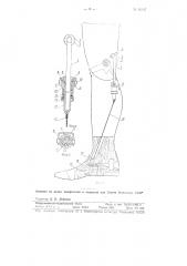 Механизм для фиксации коленного шарнира (патент 86147)