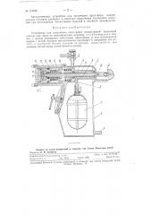 Устройство для заполнения пресс-форм легкоплавкой модельной смесью при литье по выплавляемым моделям (патент 112429)
