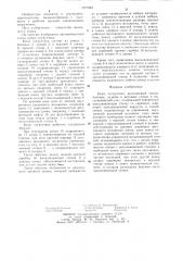 Ковш погрузчика (патент 1271943)