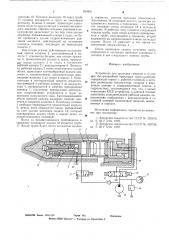Устройство для проходки скважин в грунте при бестраншейной прокладке трубопроводов (патент 564391)