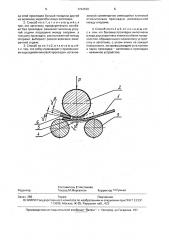 Способ подгибки концов заготовок (патент 1794530)