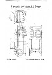Настилочная машина (патент 39733)
