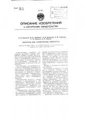 Питатель для герметичных аппаратов (патент 111126)