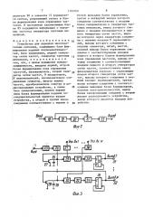 Устройство для передачи многочастотных сигналов (патент 1700760)