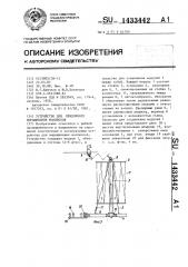 Устройство для придонного выращивания моллюсков (патент 1433442)