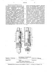 Расширитель скважины (патент 2001228)