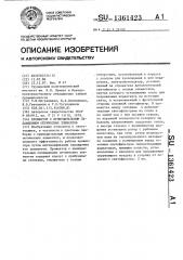 Прожектор с принудительным охлаждением оптических элементов (патент 1361423)