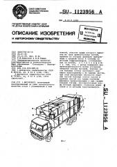 Мусоровоз (патент 1123956)