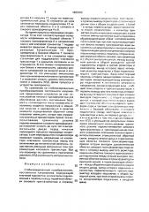 Стабилизированный преобразователь постоянного напряжения (патент 1823103)