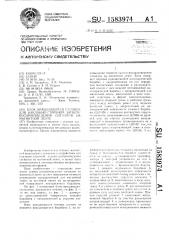 Блок вращающихся головок для наклонно-строчной записи- воспроизведения сигналов на магнитной ленте (патент 1583974)