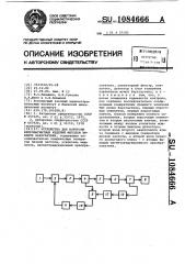 Устройство для контроля ферромагнитных изделий методом эффекта баркгаузена (патент 1084666)