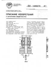 Магазинное устройство (патент 1388274)