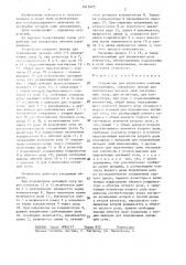 Устройство для управления лампами накаливания (патент 1415473)