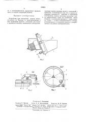 Устройство для поштучной выдачи монет (патент 175321)