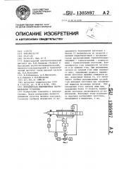 Методическая индукционная нагревательная установка (патент 1305897)