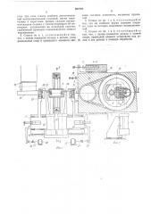 Станок для обработки деталей (патент 552180)