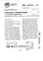 Устройство для измерения толщины стенки и разностенности труб (патент 1307235)