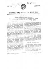 Способ травления черных металлов (патент 39507)