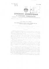 Бесцентровый станок для снятия фасок на круглых заготовках (патент 141766)