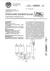 Передаточный механизм валковой дробилки (патент 1688907)