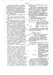 Гидростатический наклономер (патент 1613860)
