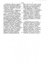 Способ определения 1,8-диоксиантрахинона (патент 1165995)