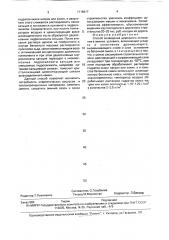 Способ возведения дорожного основания в зимних условиях (патент 1715917)