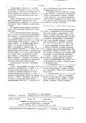 Масс-спектрометрический течеискатель (патент 1425502)
