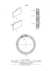 Межблочная прокладка для огнеупорной футеровки воздухонагревателей (патент 443906)