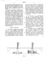 Кантователь длинномерных изделий (патент 1588708)