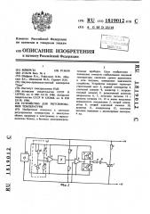 Устройство для регулирования температуры (патент 1819012)