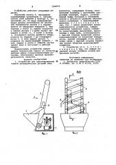 Устройство для ориентированной подачи цилиндрических деталей типа колпачков (патент 1004073)