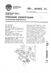 Устройство для записи диаграммы погружения штампа в грунт (патент 1618837)