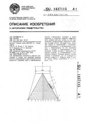 Местный отсос (патент 1437115)