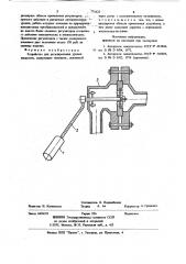 Устройство для регулирования уровня жидкости (патент 771625)