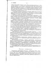 Тензодатчик (патент 142582)