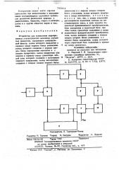 Устройство для вычисления нормированных статистических моментов случайных процессов (патент 706854)