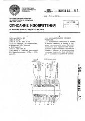 Многоступенчатое торцовое уплотнение (патент 1603115)