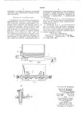 Устройство для поштучного отделения деформированных листов от стопы (патент 572319)