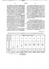 Способ деконтаминации поверхностей (патент 1755801)