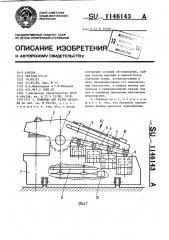 Ножницы для резки металла (патент 1146143)