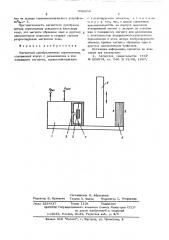 Магнитный преобразователь перемещения (патент 569954)