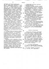 Спиральный резонатор (патент 866619)