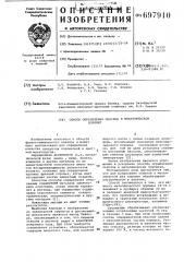 Способ определения окислов в металлическом порошке (патент 697910)