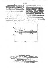 Плавящийся мундштук для электрошлаковой сварки (патент 571358)