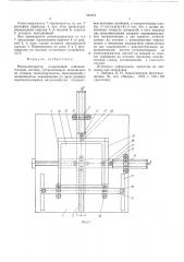 Монокомпаратор (патент 556319)
