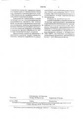 Способ переработки отработанного катализатора сернокислотного производства (патент 1828764)