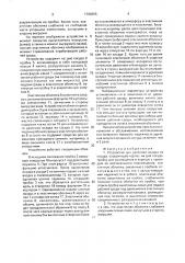 Устройство для удаления осадка из сосуда (патент 1706665)