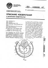 Устройство для срезания деревьев (патент 1426502)