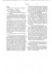 Устройство для механической обработки (патент 1748993)
